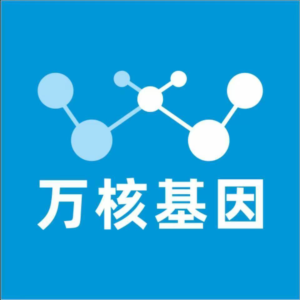 遵义绥阳万核基因检测咨询中心